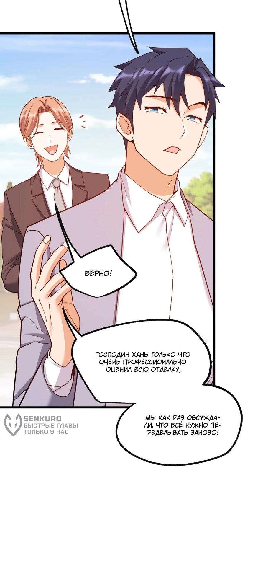 Манга Я буду королём в этой жизни - Глава 258 Страница 28