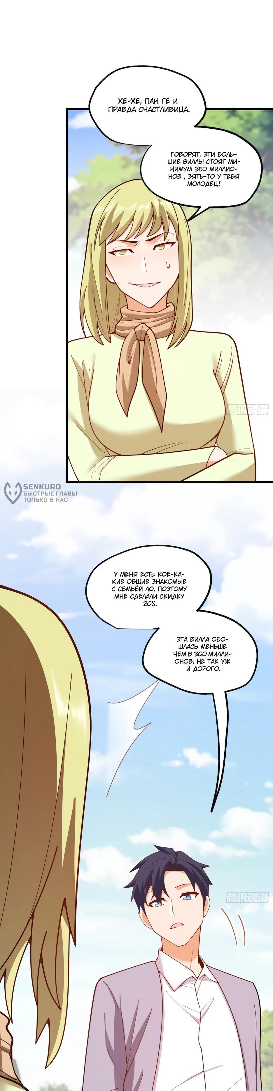 Манга Я буду королём в этой жизни - Глава 258 Страница 22