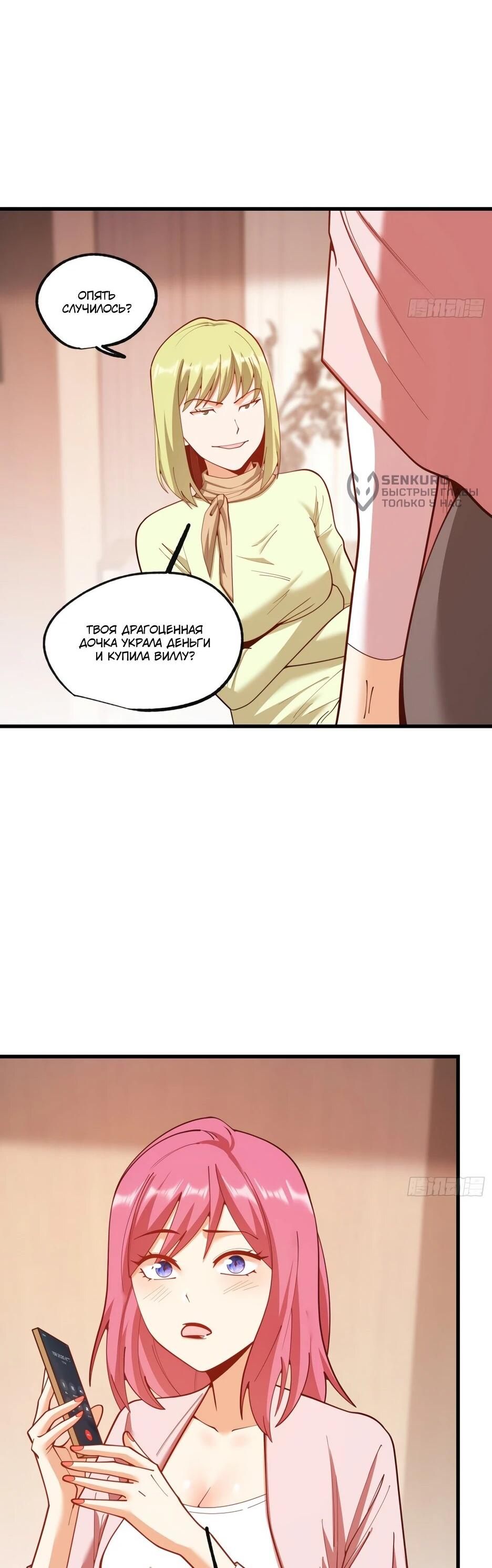 Манга Я буду королём в этой жизни - Глава 258 Страница 5