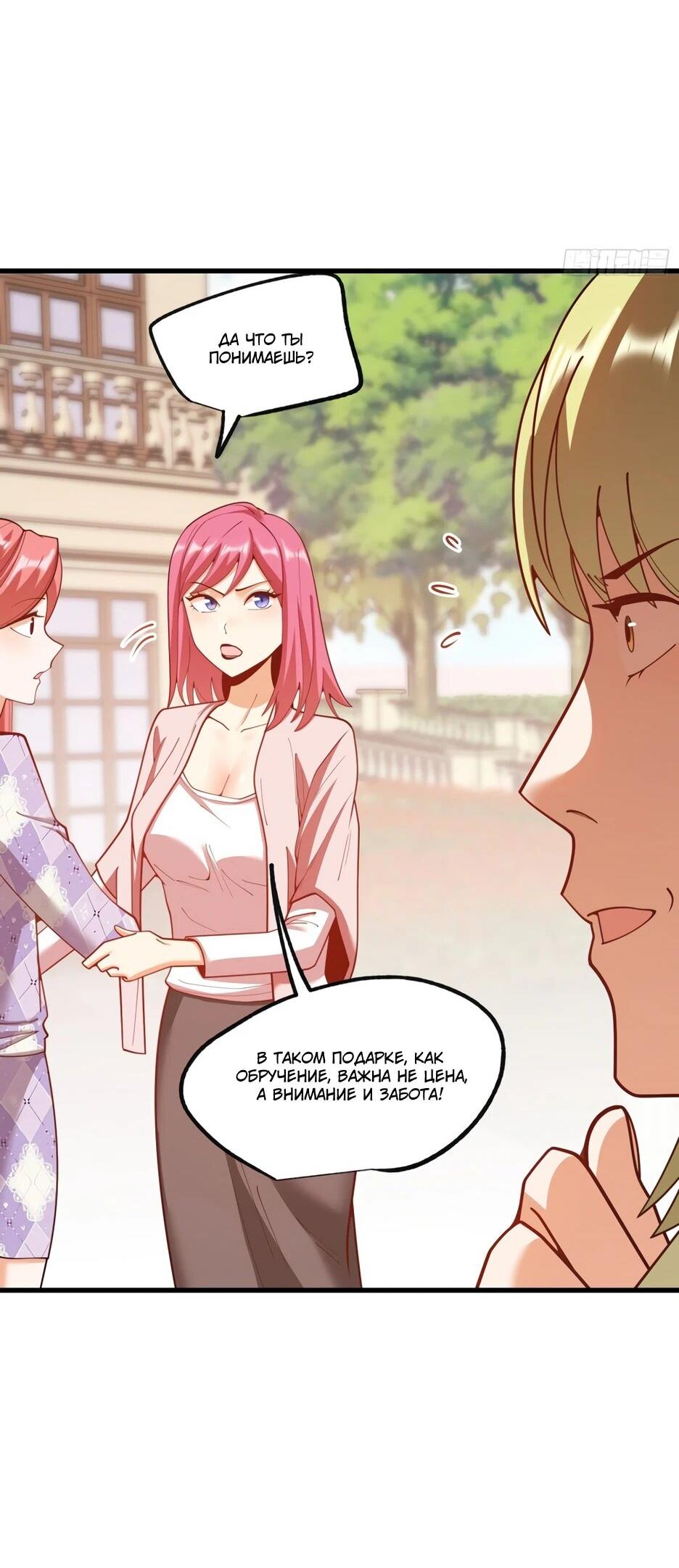 Манга Я буду королём в этой жизни - Глава 258 Страница 24