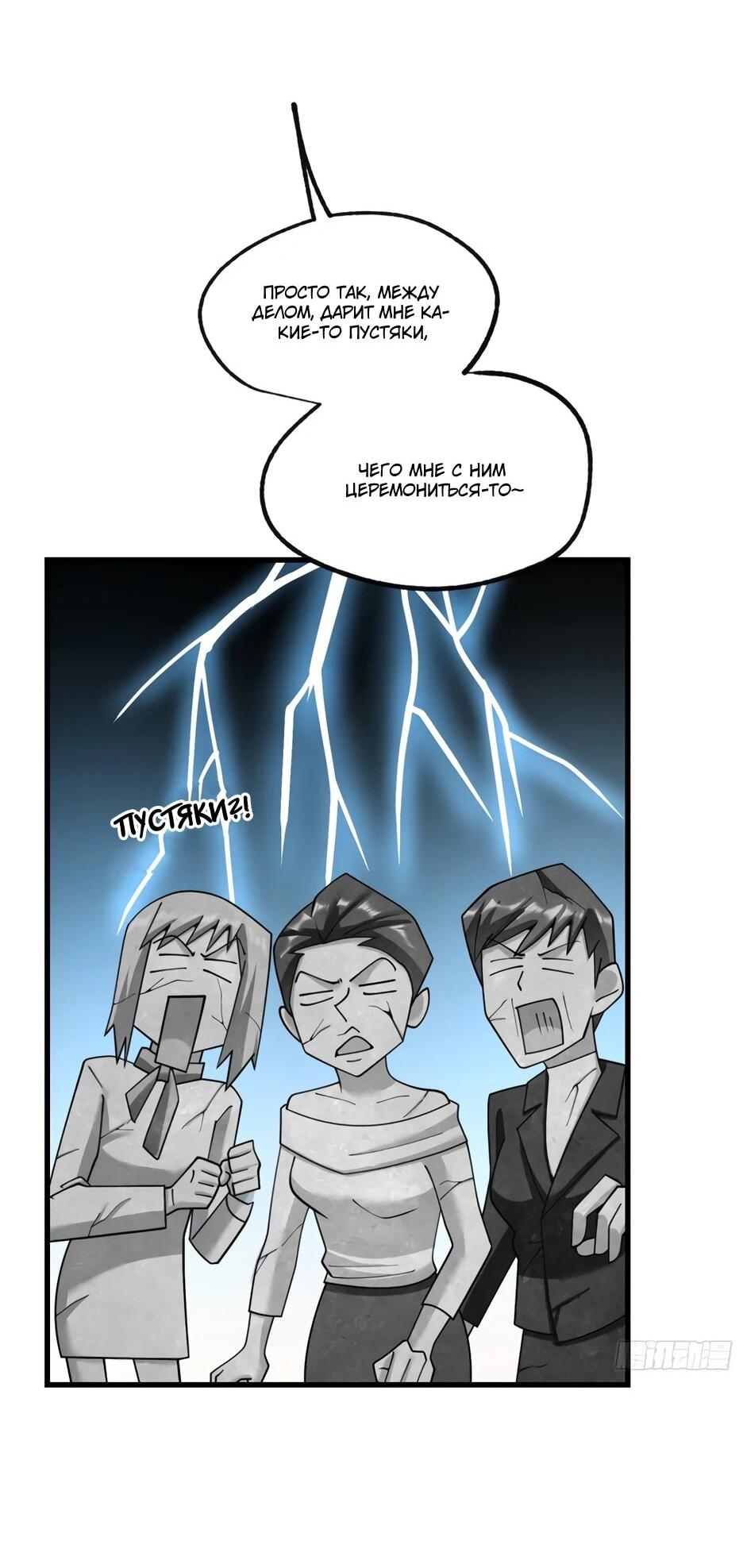 Манга Я буду королём в этой жизни - Глава 258 Страница 21