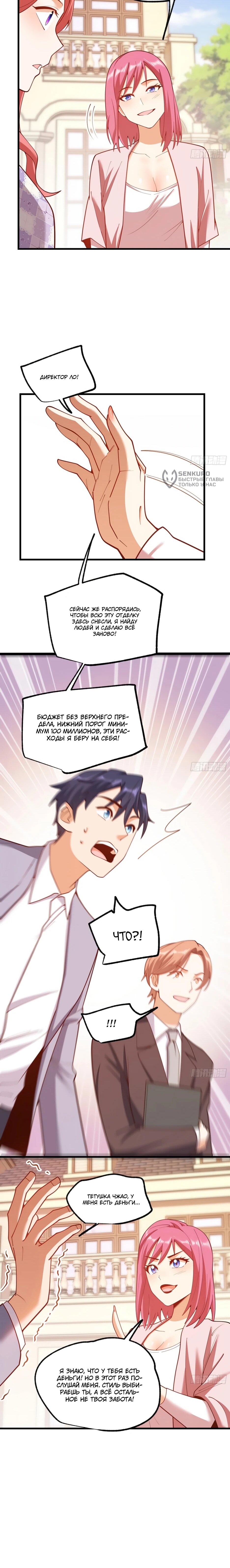 Манга Я буду королём в этой жизни - Глава 258 Страница 32