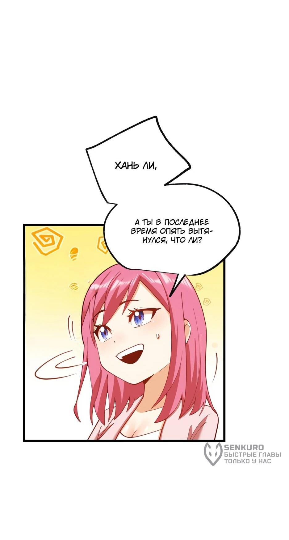 Манга Я буду королём в этой жизни - Глава 258 Страница 25