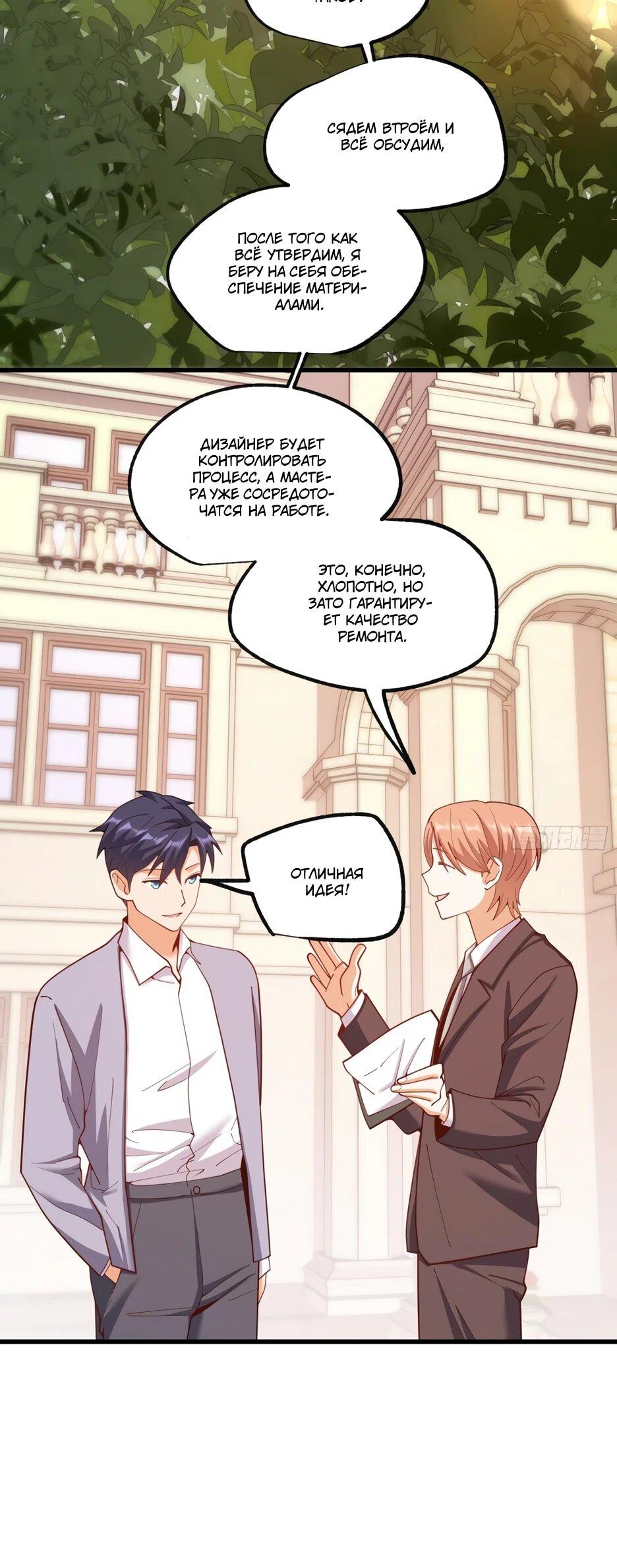 Манга Я буду королём в этой жизни - Глава 258 Страница 10