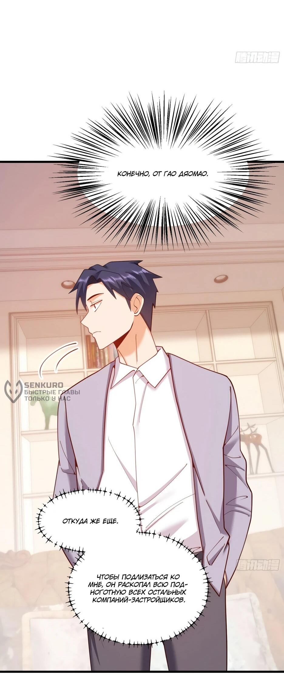 Манга Я буду королём в этой жизни - Глава 257 Страница 31