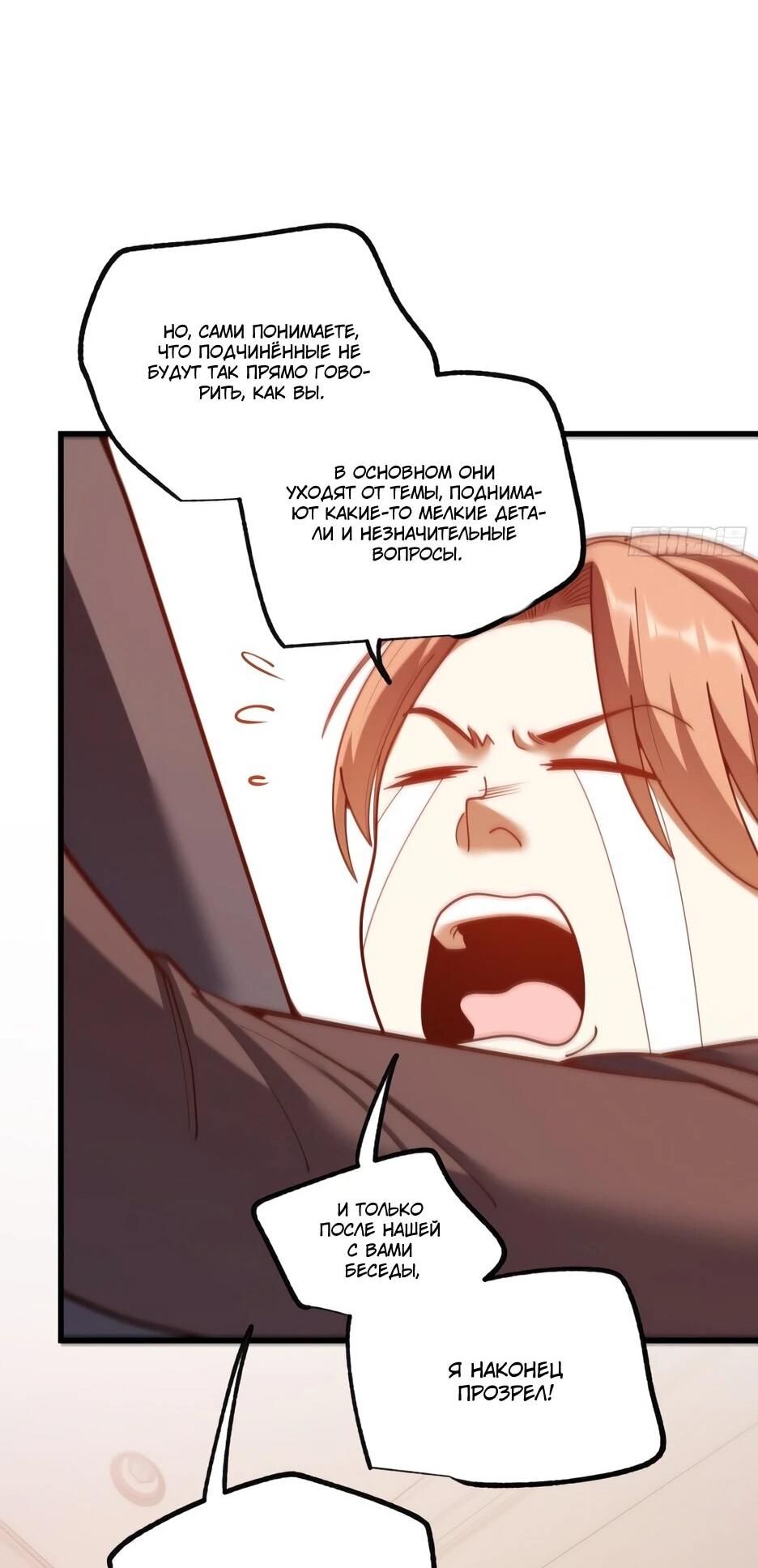 Манга Я буду королём в этой жизни - Глава 257 Страница 22