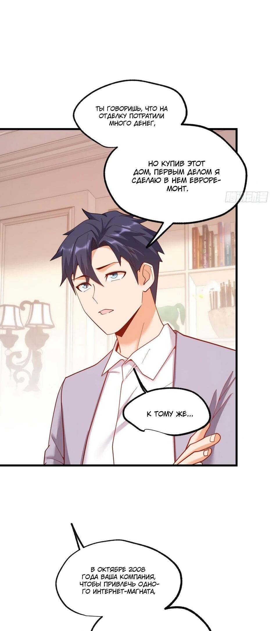 Манга Я буду королём в этой жизни - Глава 257 Страница 29