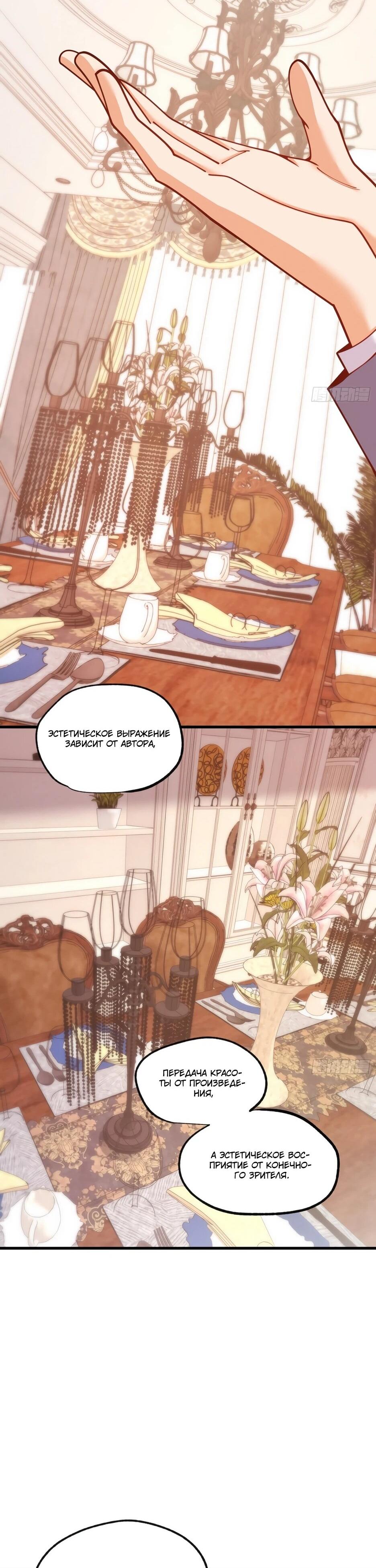 Манга Я буду королём в этой жизни - Глава 257 Страница 14