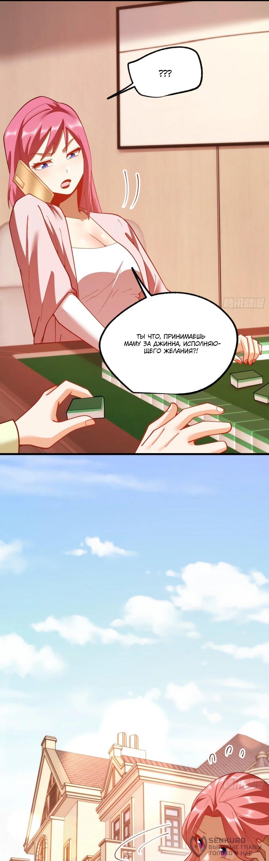 Манга Я буду королём в этой жизни - Глава 257 Страница 38