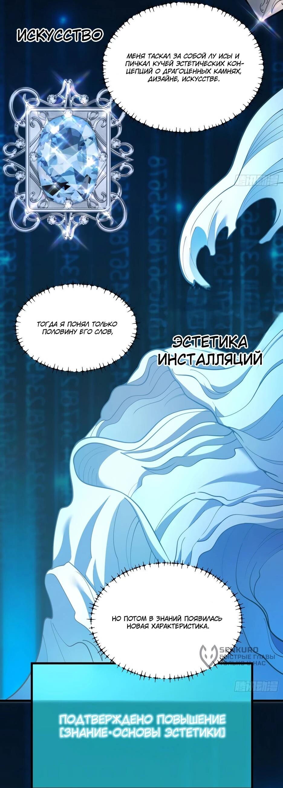 Манга Я буду королём в этой жизни - Глава 257 Страница 9