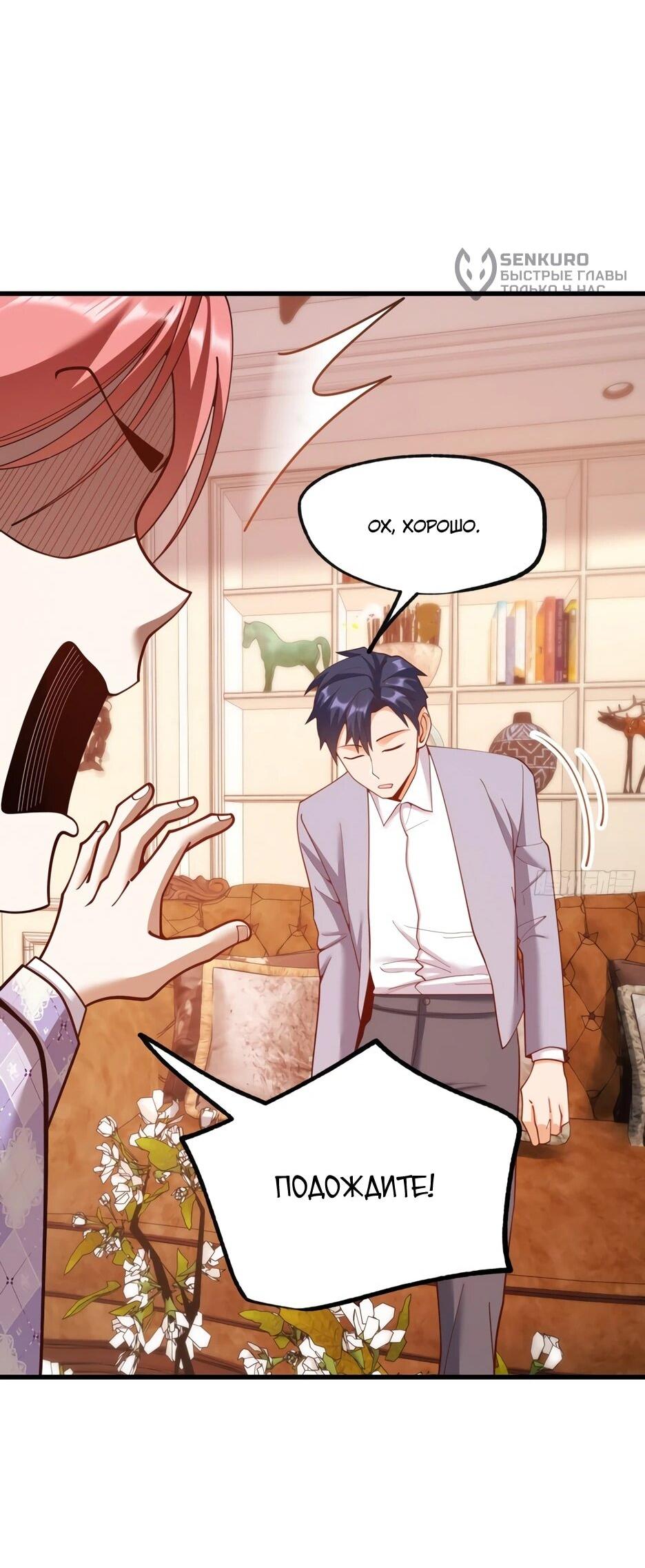 Манга Я буду королём в этой жизни - Глава 257 Страница 28