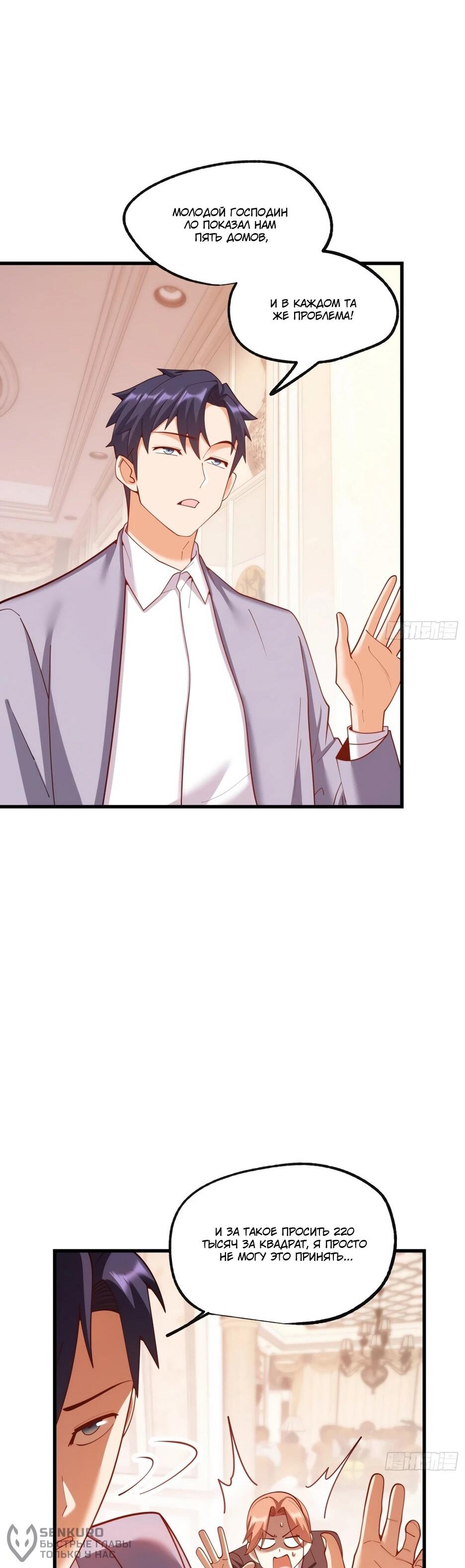 Манга Я буду королём в этой жизни - Глава 257 Страница 19