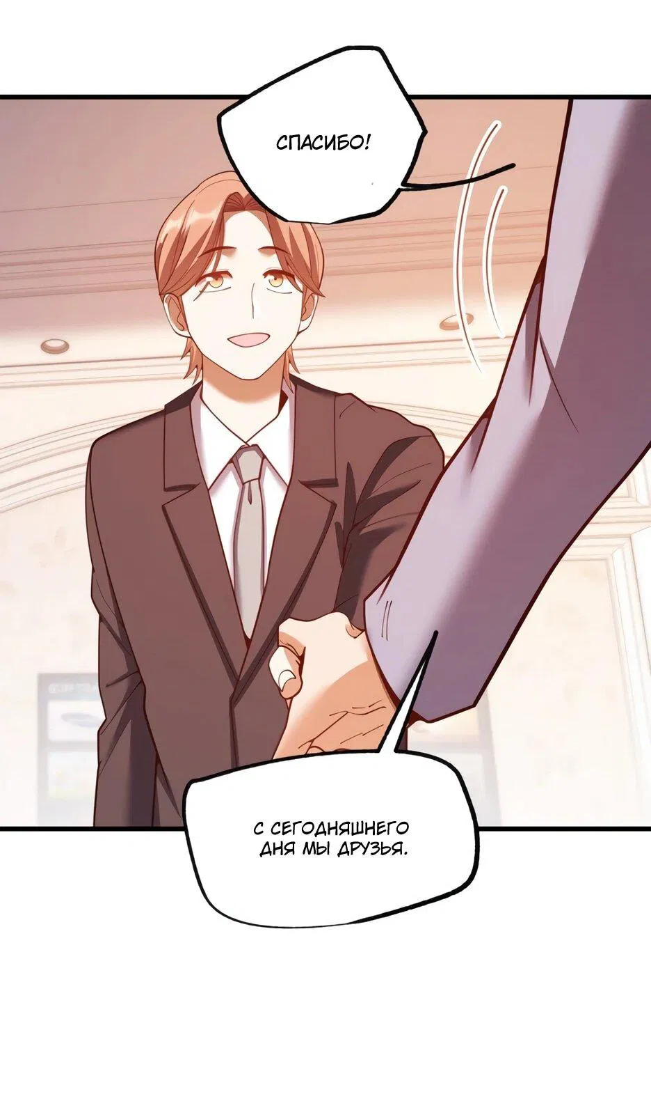 Манга Я буду королём в этой жизни - Глава 257 Страница 34