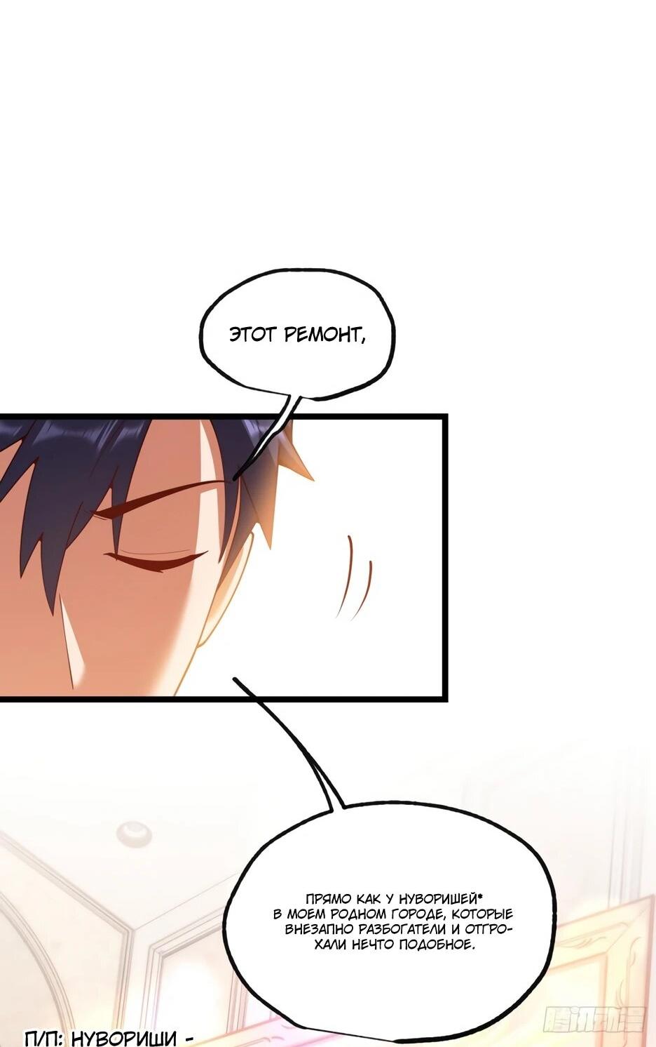 Манга Я буду королём в этой жизни - Глава 257 Страница 3