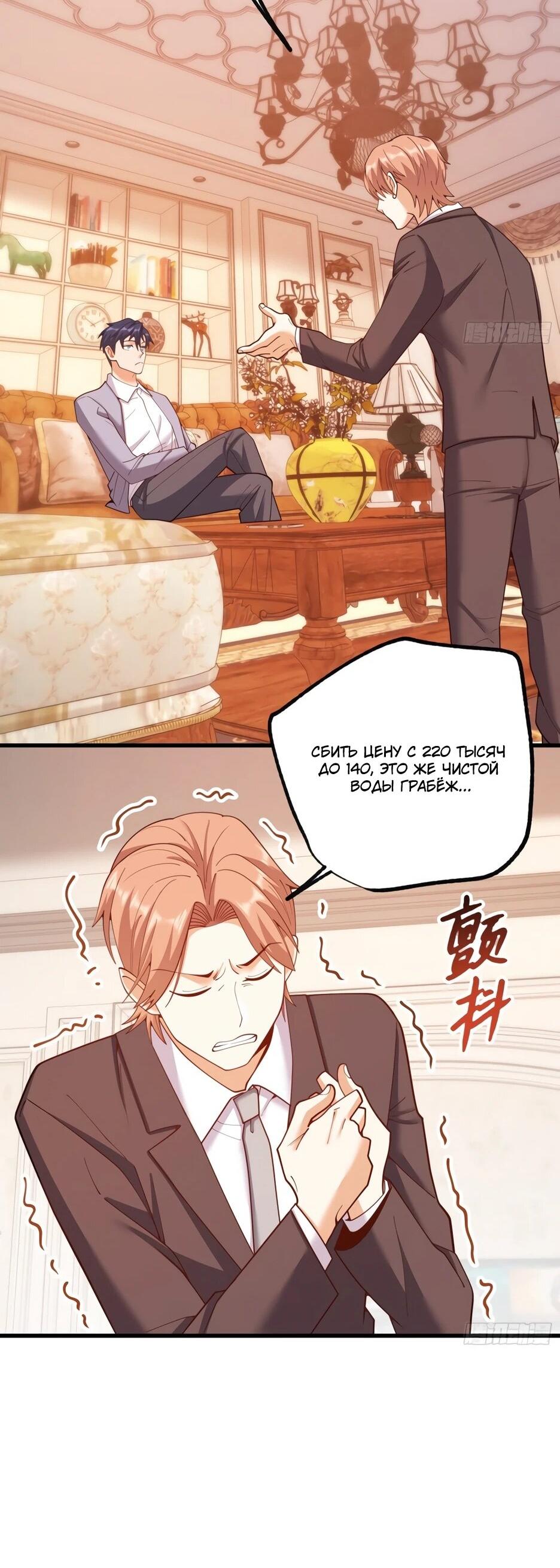 Манга Я буду королём в этой жизни - Глава 257 Страница 27