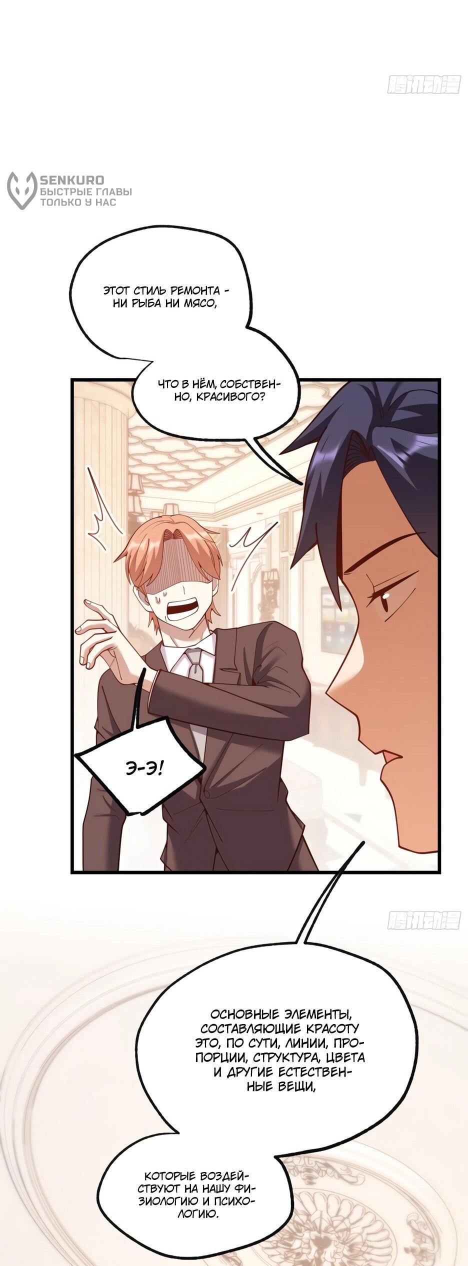 Манга Я буду королём в этой жизни - Глава 257 Страница 13