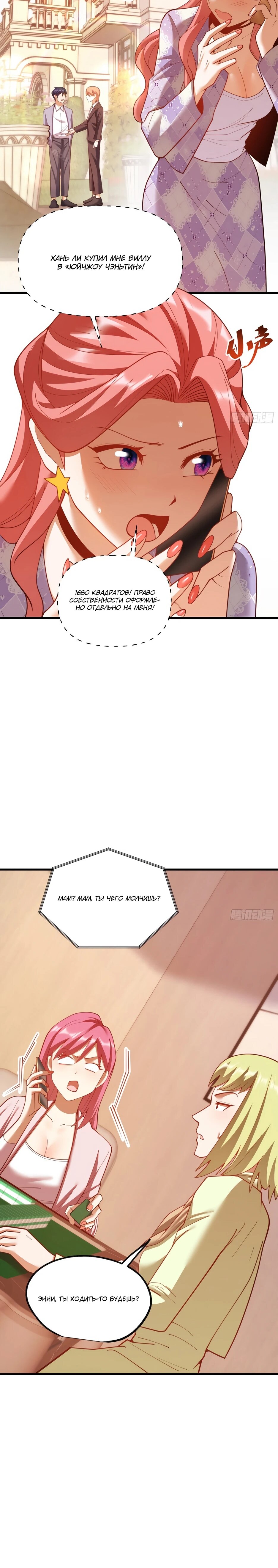 Манга Я буду королём в этой жизни - Глава 257 Страница 39