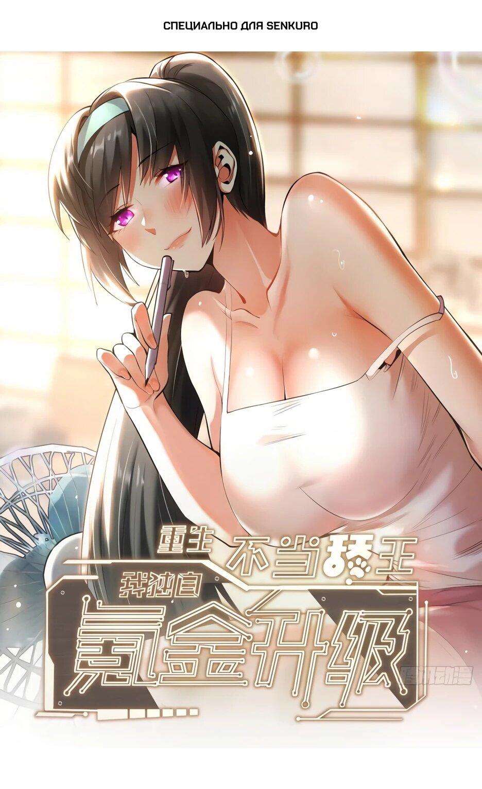 Манга Я буду королём в этой жизни - Глава 257 Страница 1