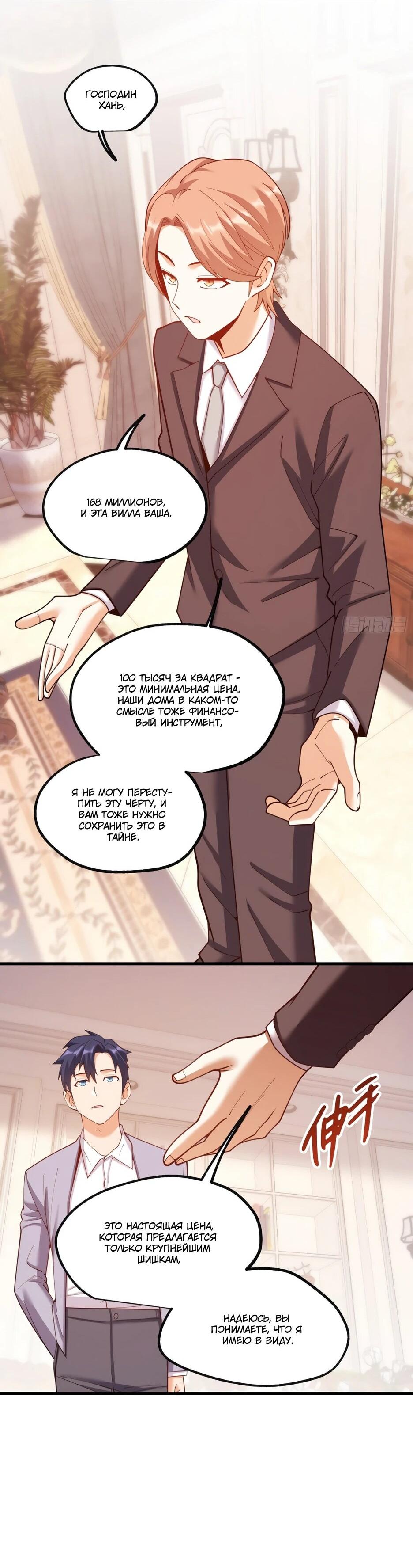 Манга Я буду королём в этой жизни - Глава 257 Страница 33