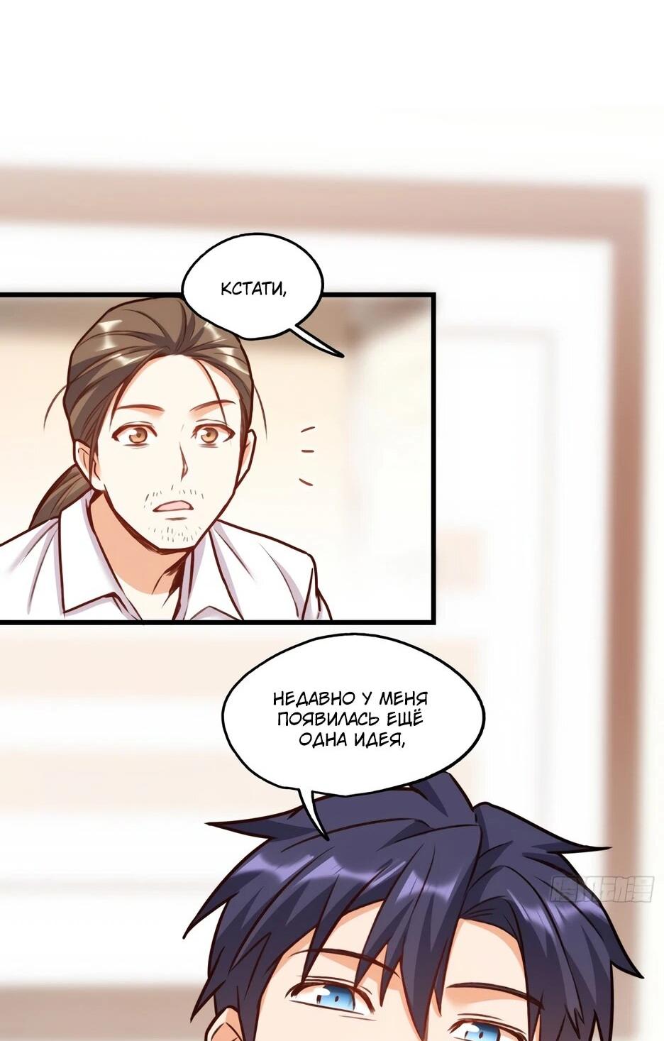 Манга Я буду королём в этой жизни - Глава 265 Страница 34