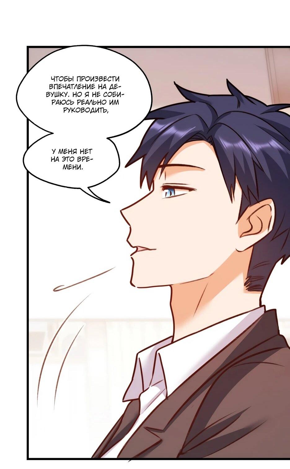 Манга Я буду королём в этой жизни - Глава 265 Страница 30