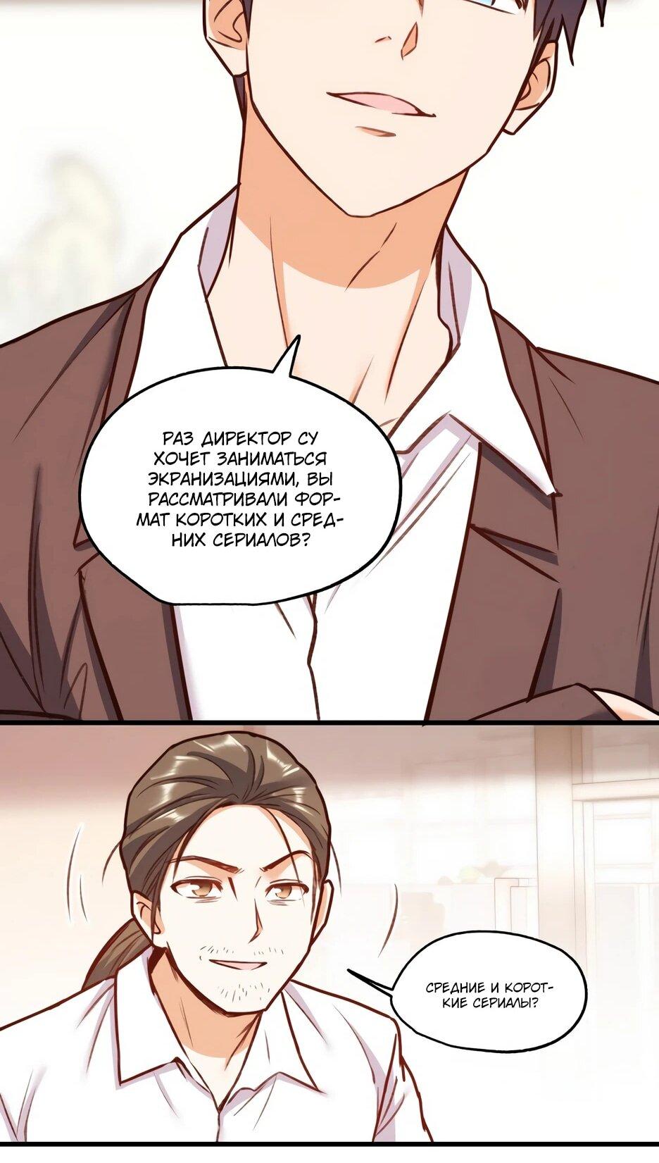 Манга Я буду королём в этой жизни - Глава 265 Страница 35