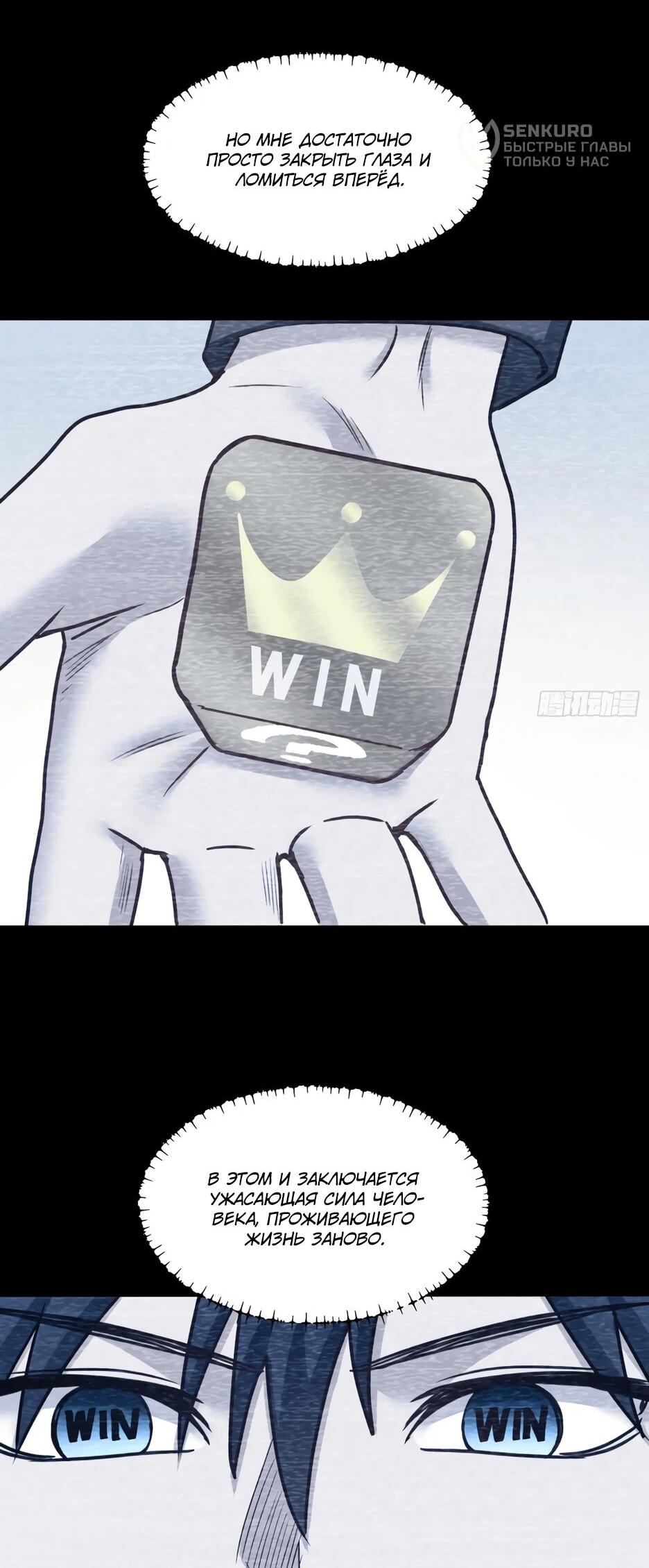 Манга Я буду королём в этой жизни - Глава 265 Страница 28