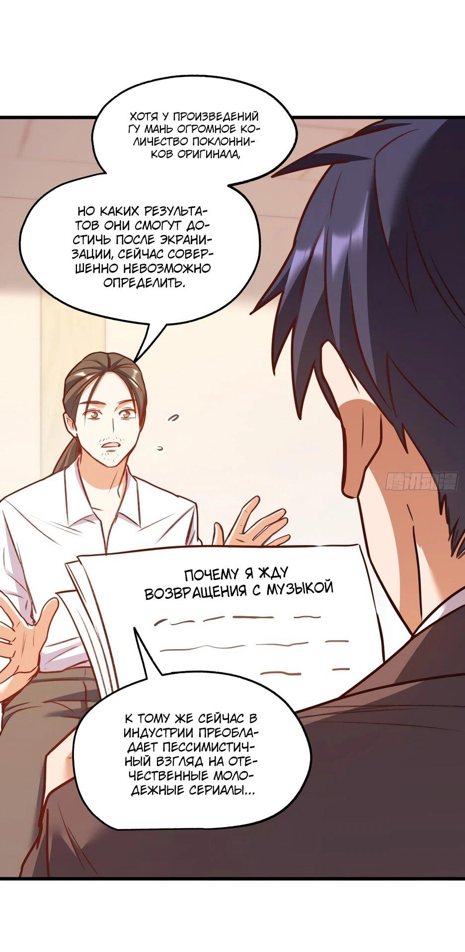 Манга Я буду королём в этой жизни - Глава 265 Страница 24