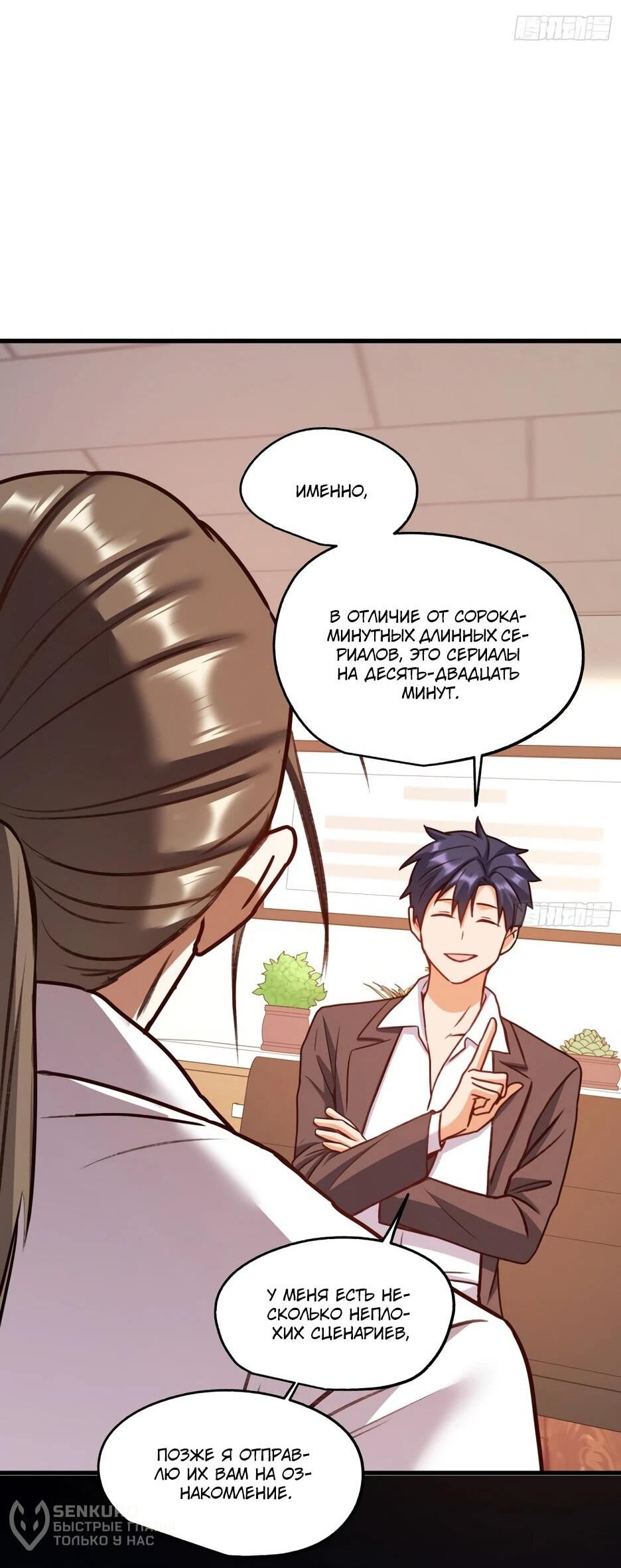 Манга Я буду королём в этой жизни - Глава 265 Страница 36