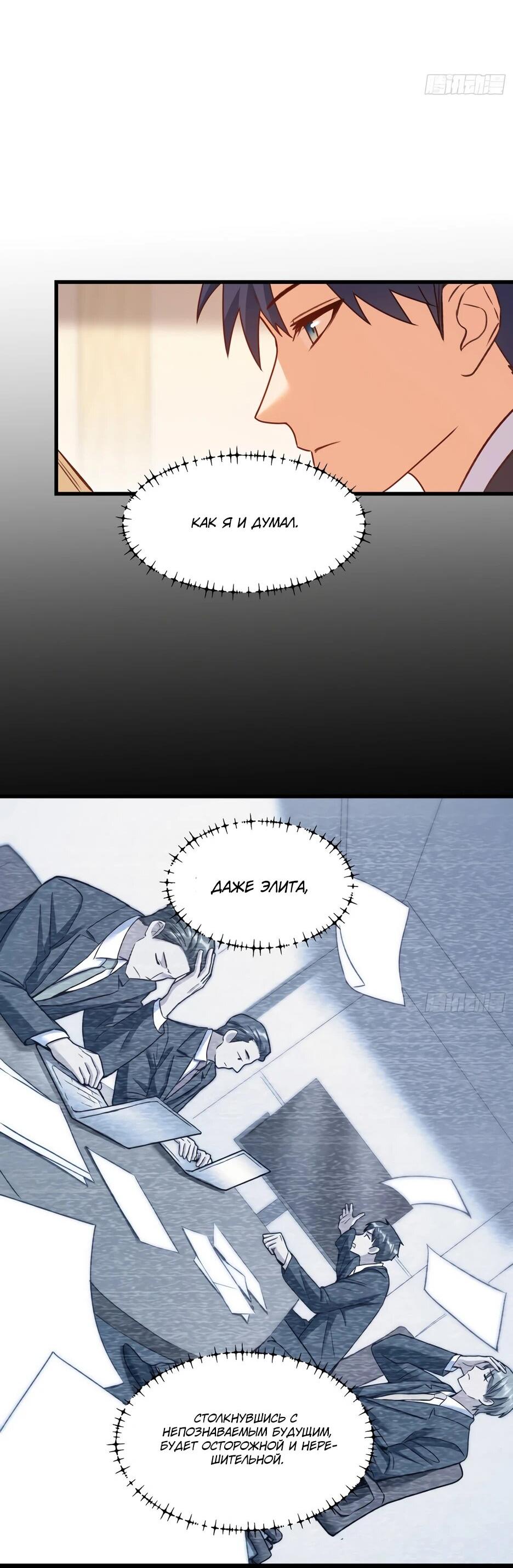 Манга Я буду королём в этой жизни - Глава 265 Страница 25