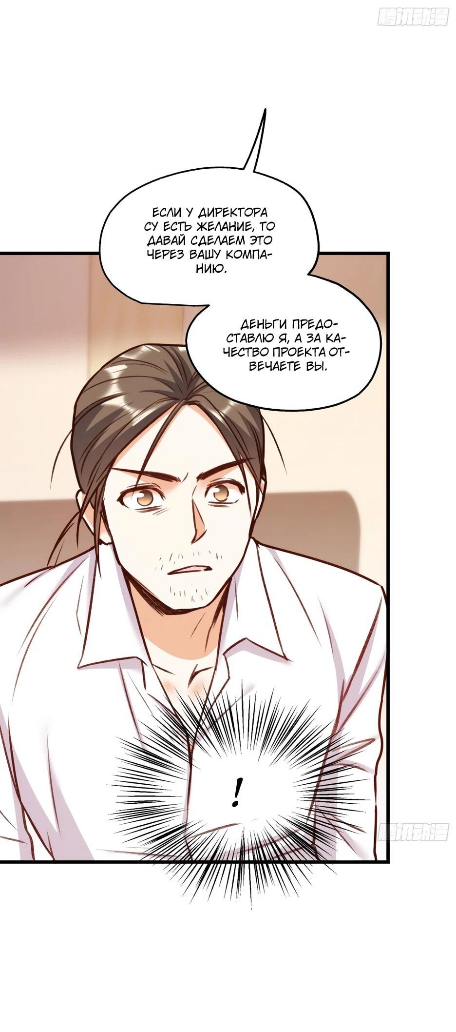 Манга Я буду королём в этой жизни - Глава 265 Страница 31