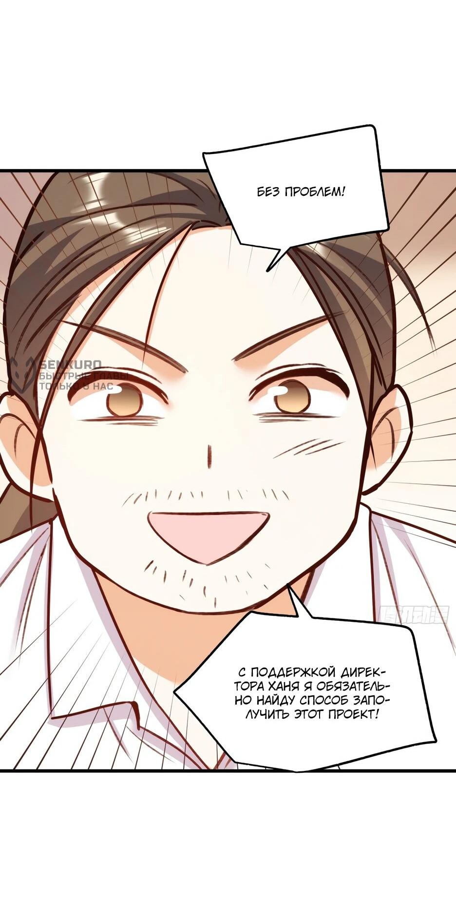 Манга Я буду королём в этой жизни - Глава 265 Страница 32