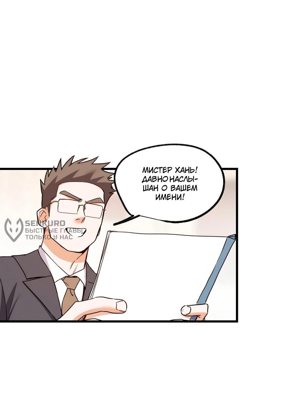 Манга Я буду королём в этой жизни - Глава 264 Страница 5