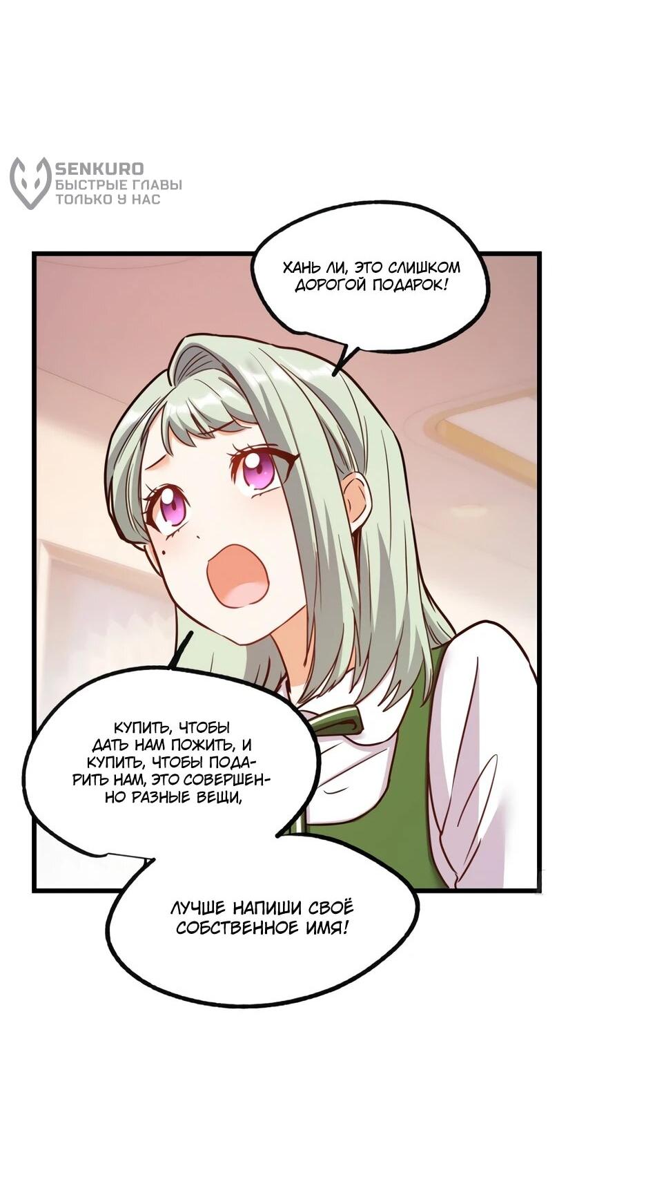 Манга Я буду королём в этой жизни - Глава 264 Страница 10