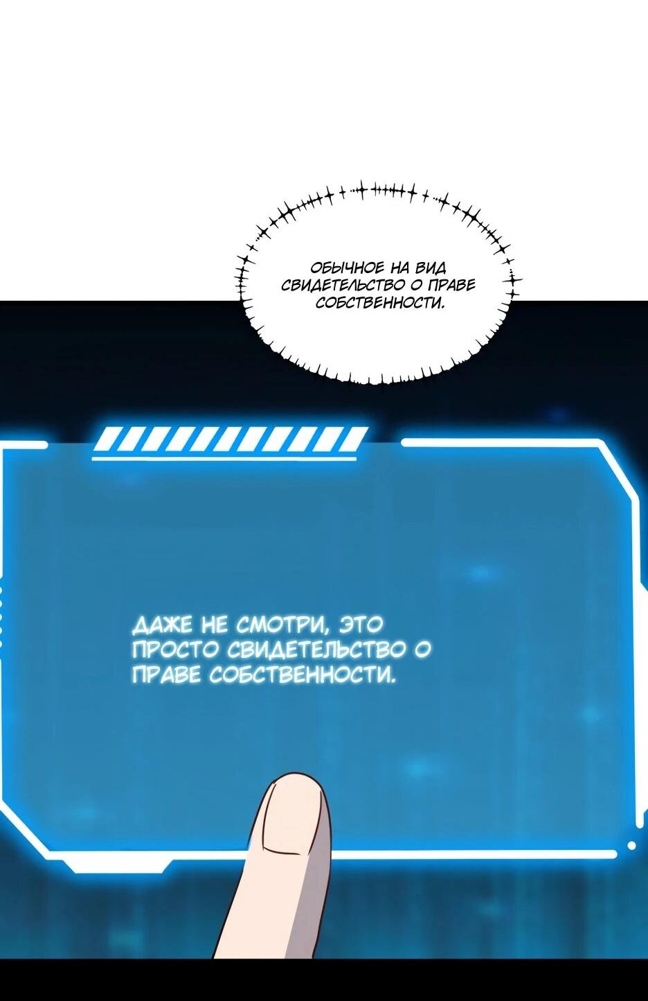 Манга Я буду королём в этой жизни - Глава 264 Страница 19