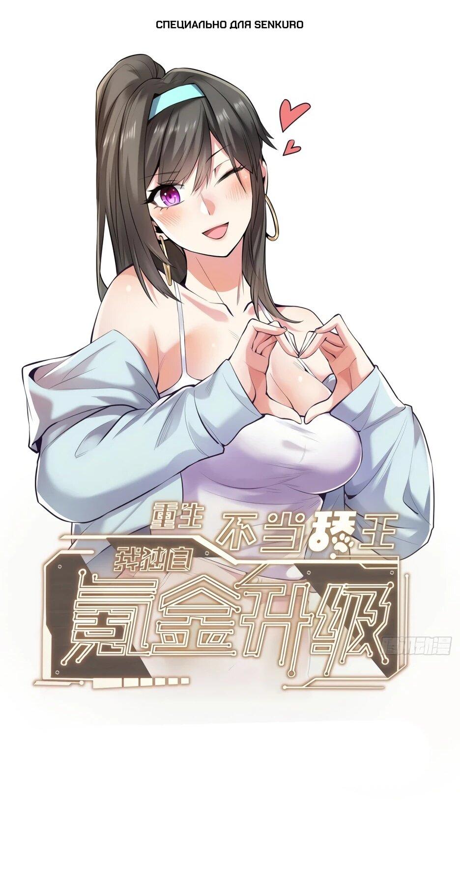 Манга Я буду королём в этой жизни - Глава 264 Страница 1