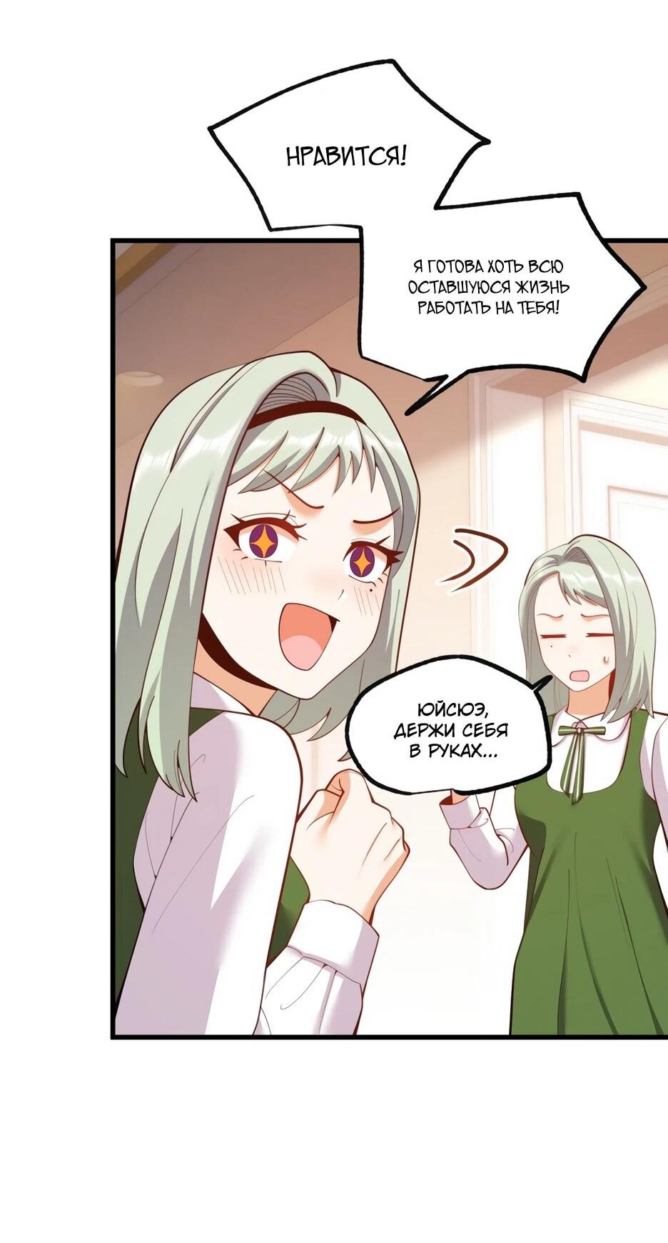 Манга Я буду королём в этой жизни - Глава 263 Страница 33