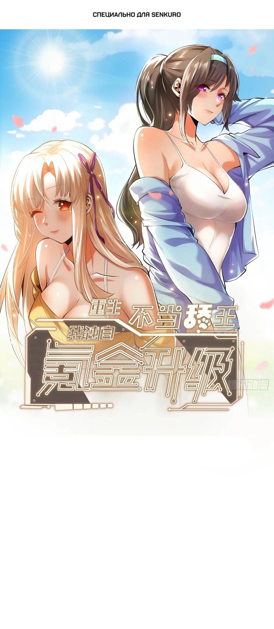 Манга Я буду королём в этой жизни - Глава 263 Страница 1