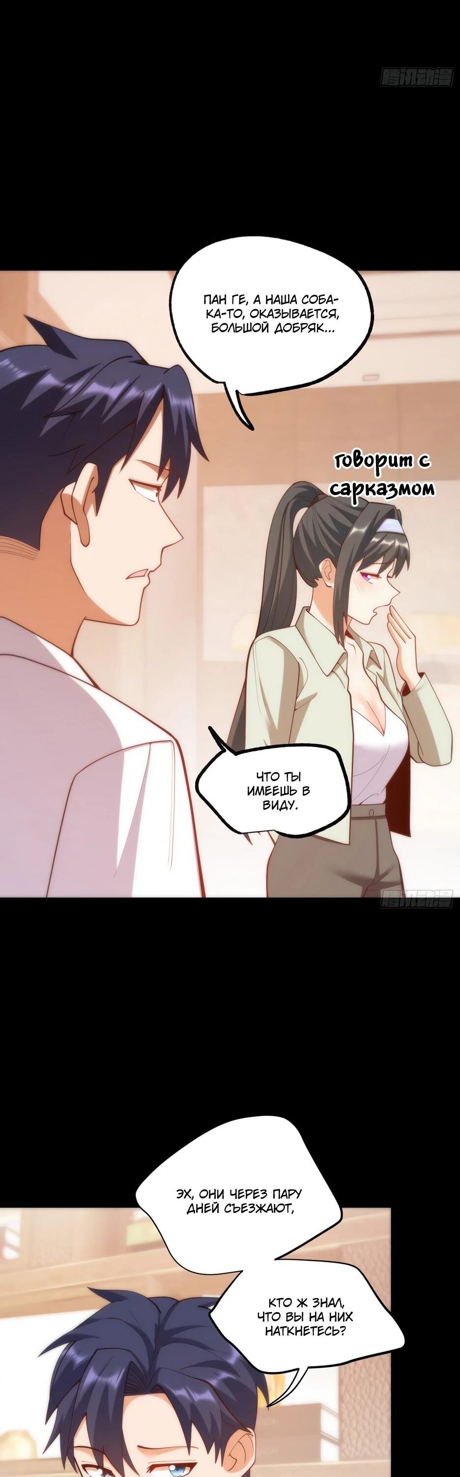 Манга Я буду королём в этой жизни - Глава 263 Страница 15