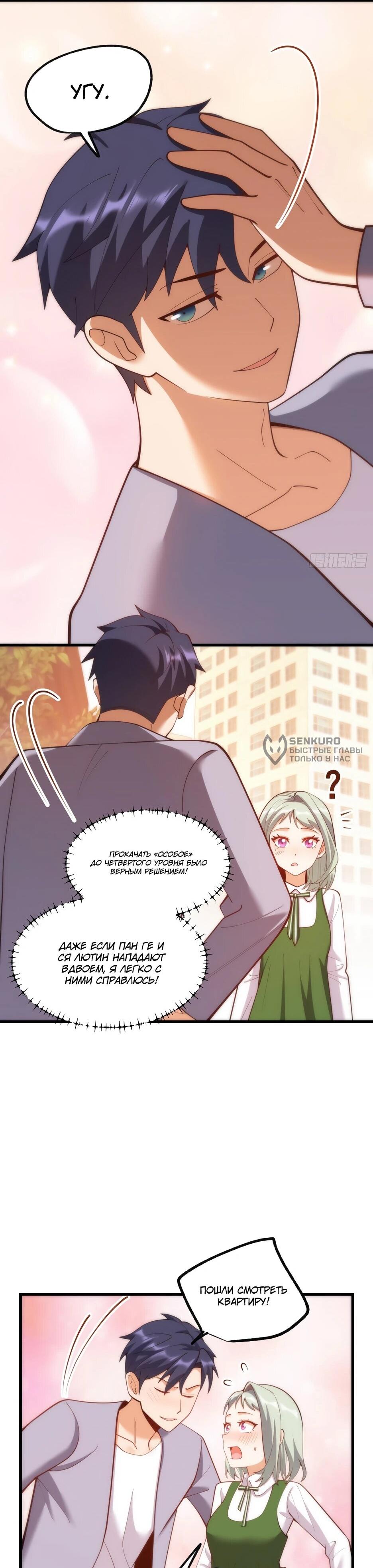 Манга Я буду королём в этой жизни - Глава 263 Страница 25