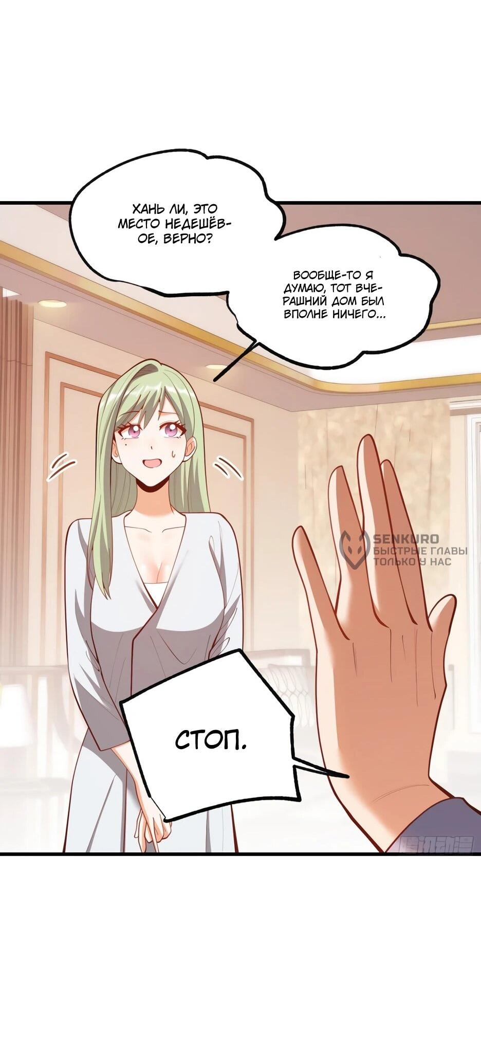 Манга Я буду королём в этой жизни - Глава 263 Страница 34