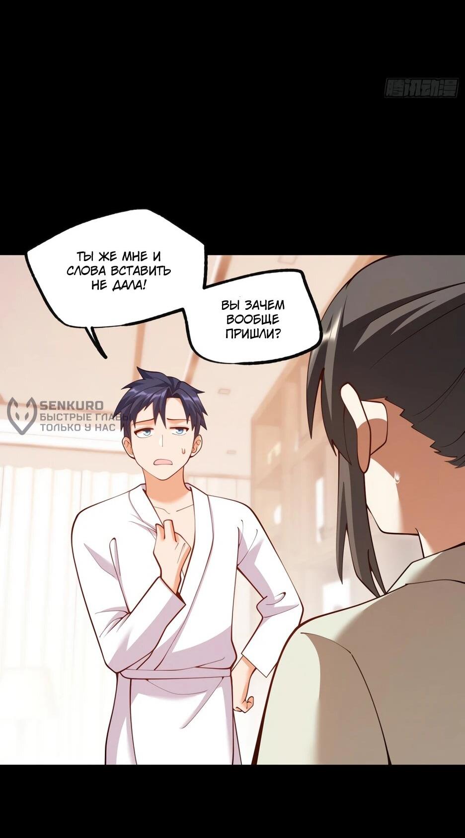 Манга Я буду королём в этой жизни - Глава 263 Страница 9