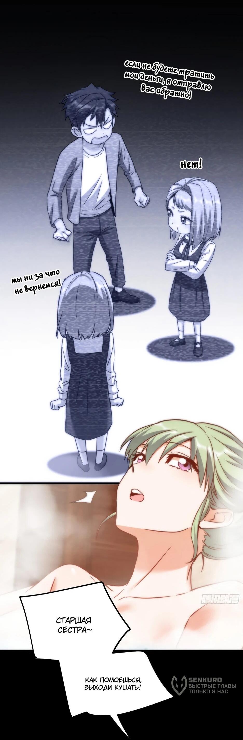 Манга Я буду королём в этой жизни - Глава 262 Страница 24