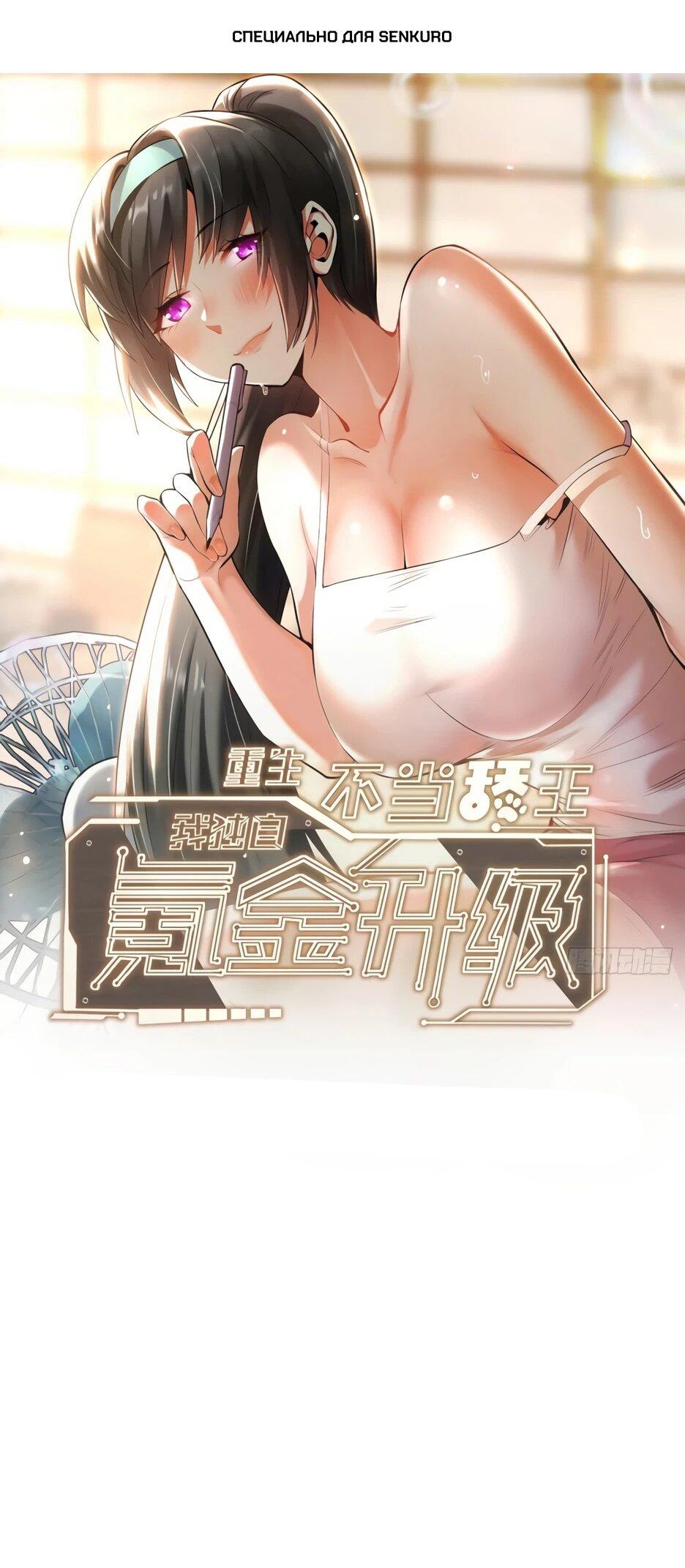 Манга Я буду королём в этой жизни - Глава 262 Страница 1