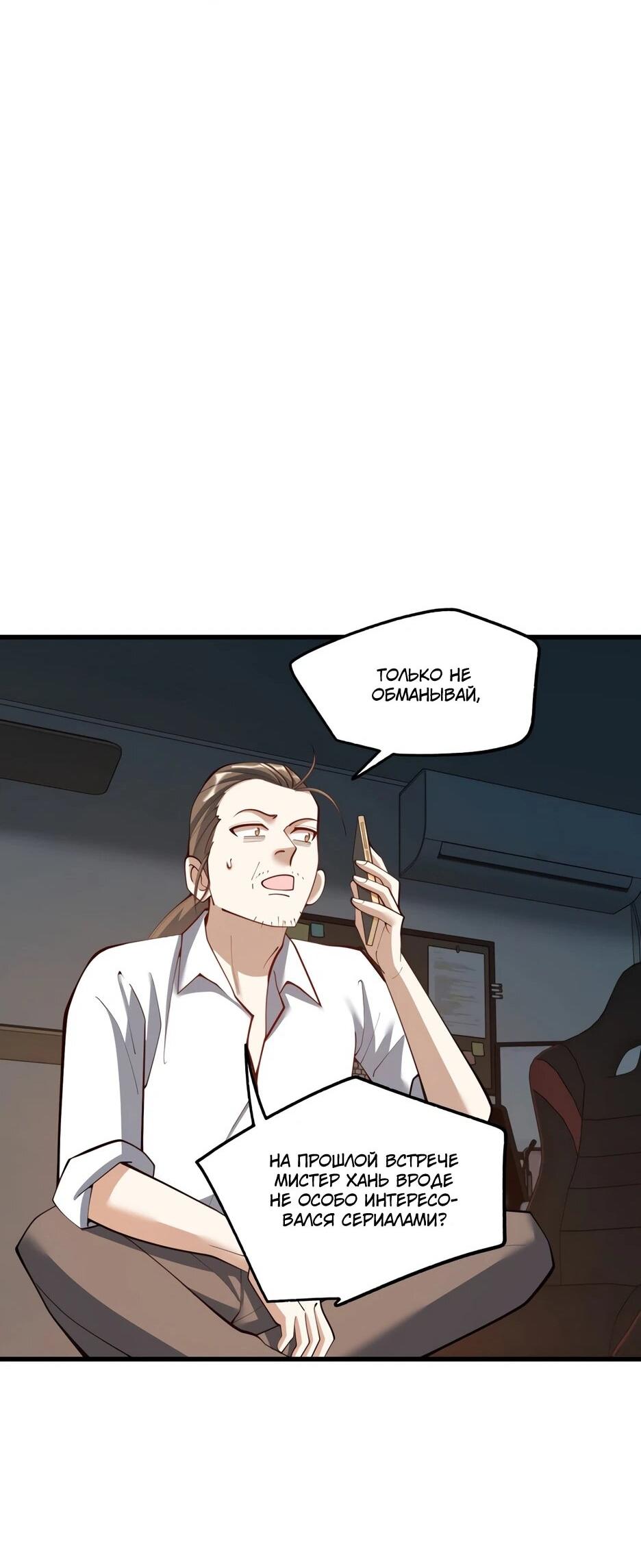 Манга Я буду королём в этой жизни - Глава 261 Страница 29