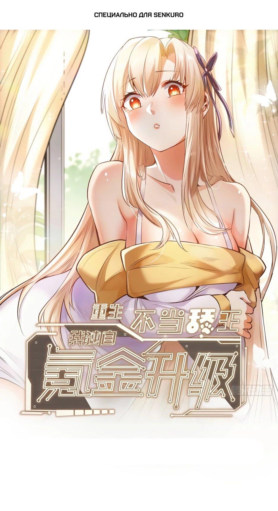 Манга Я буду королём в этой жизни - Глава 261 Страница 1