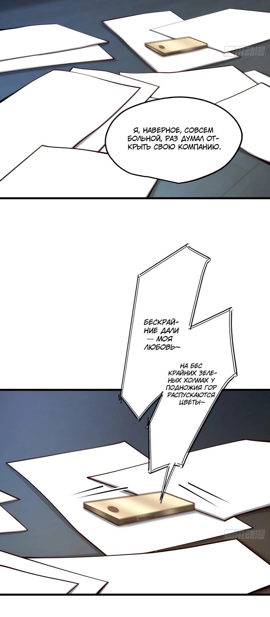 Манга Я буду королём в этой жизни - Глава 261 Страница 22