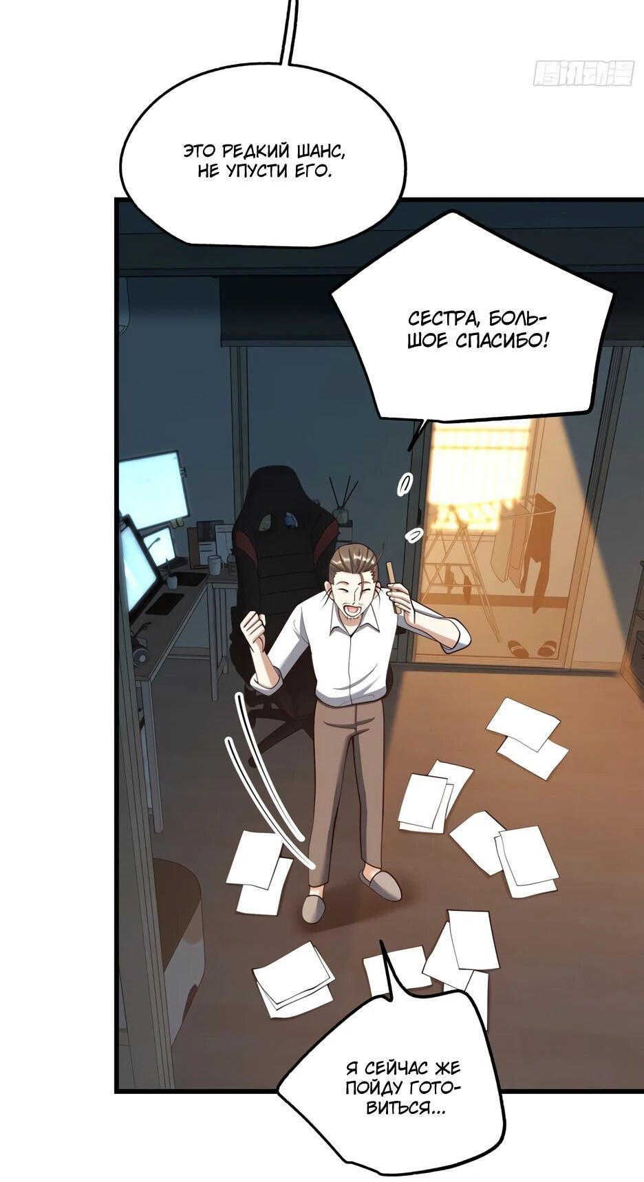 Манга Я буду королём в этой жизни - Глава 261 Страница 31