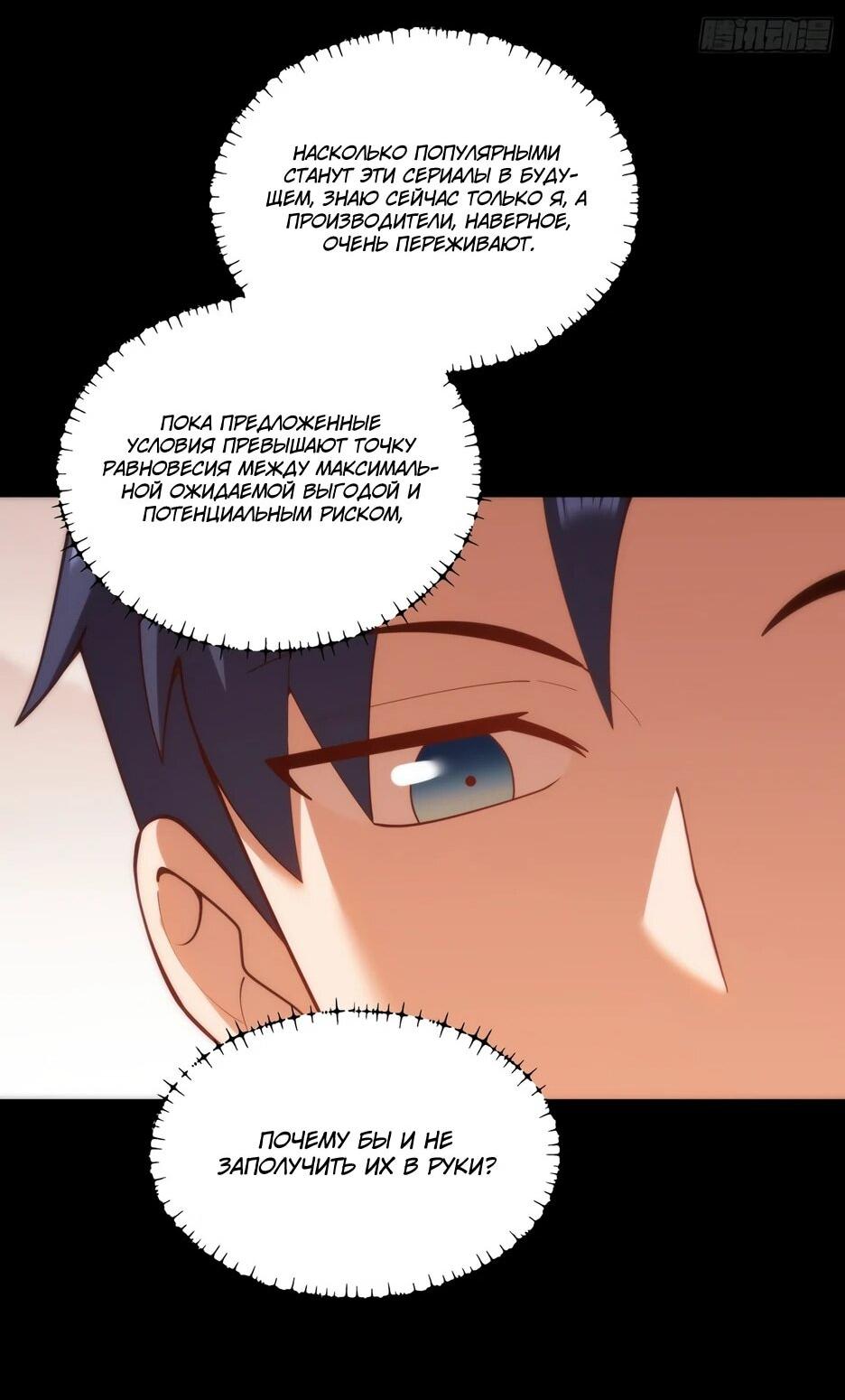 Манга Я буду королём в этой жизни - Глава 261 Страница 15