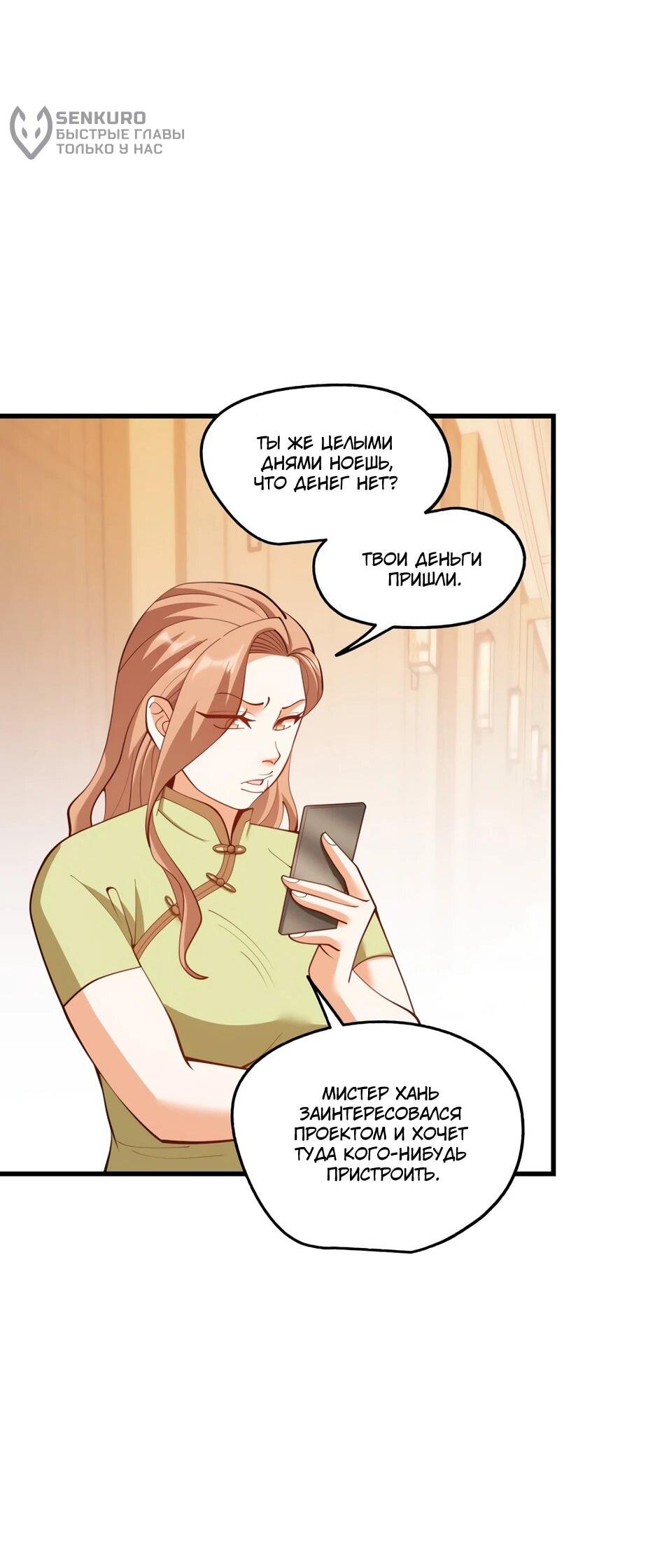 Манга Я буду королём в этой жизни - Глава 261 Страница 26